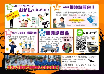 お客様感謝祭の情報チラ見せ！第２弾！